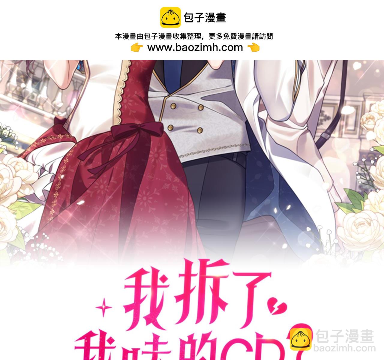 《我拆了我磕的cp？》第65话 只要我消失 第2页