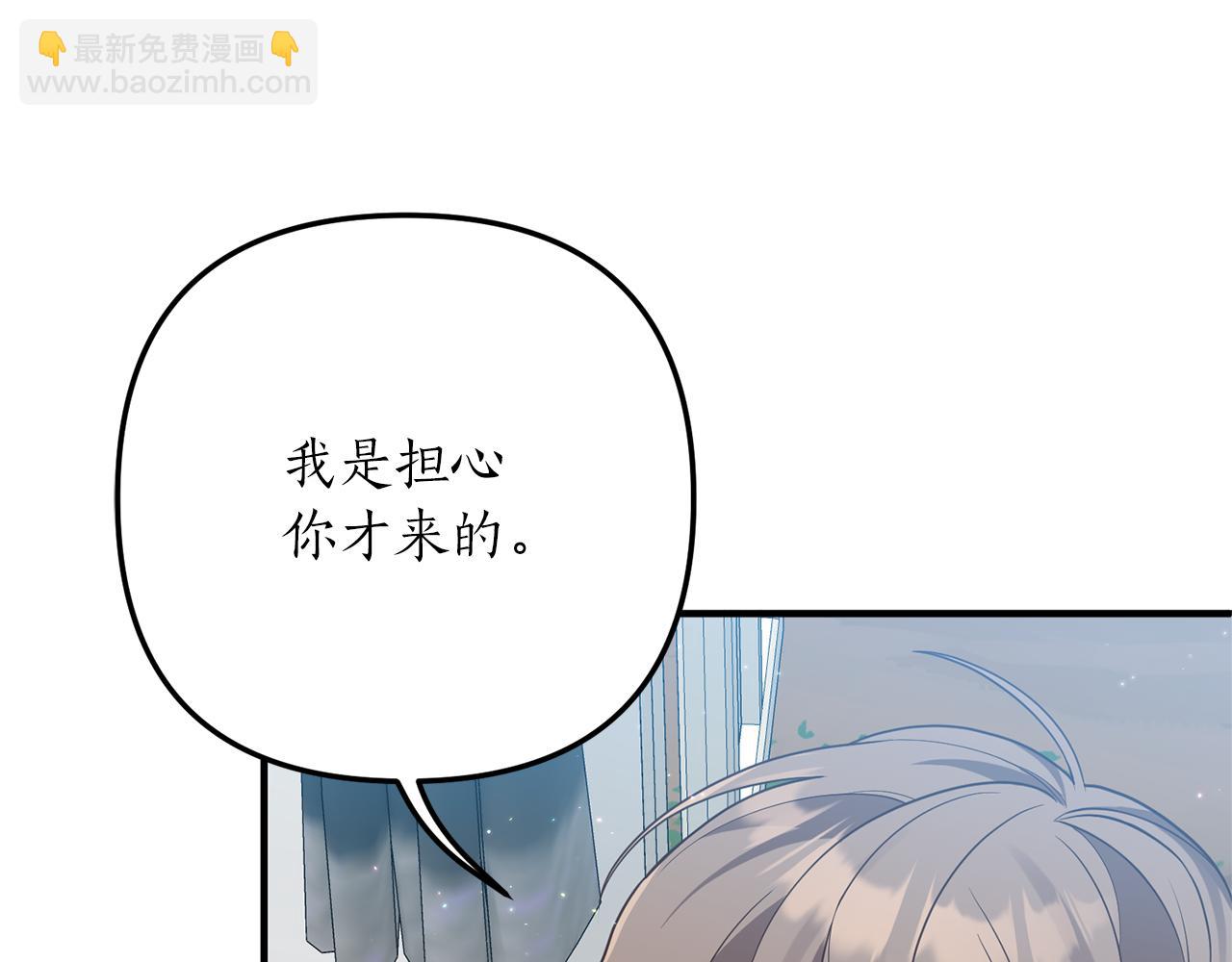 《我拆了我磕的cp？》第65话 只要我消失 第31页