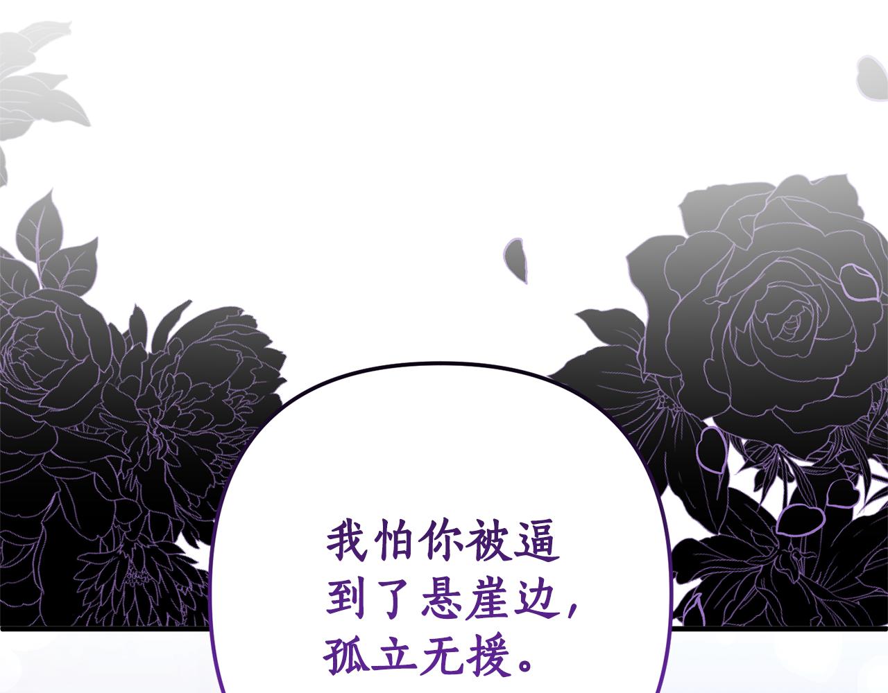 《我拆了我磕的cp？》第65话 只要我消失 第33页