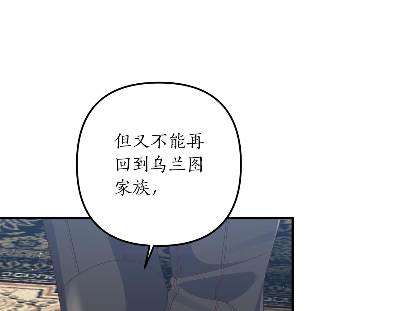 《我拆了我磕的cp？》第65话 只要我消失 第39页