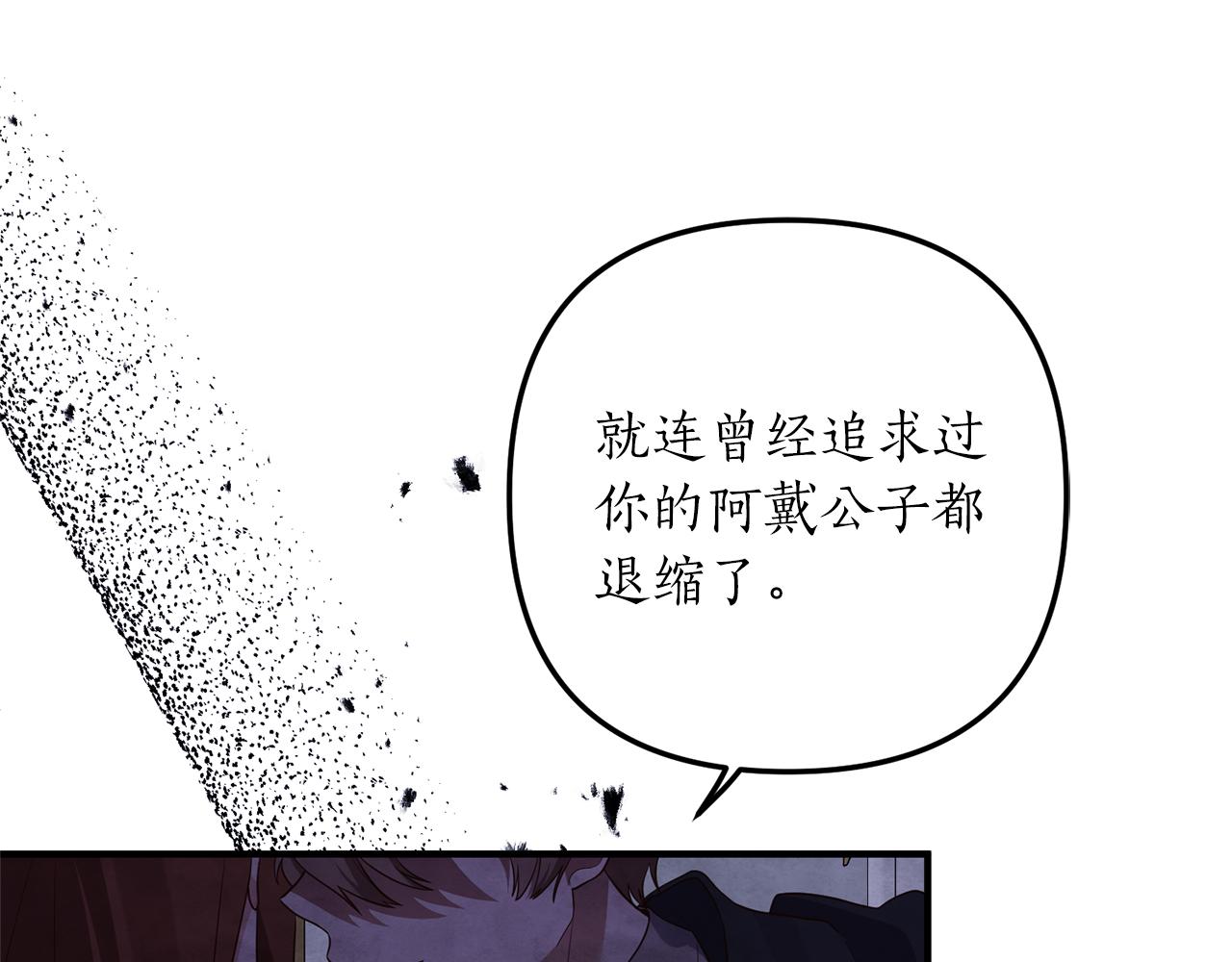 《我拆了我磕的cp？》第65话 只要我消失 第43页