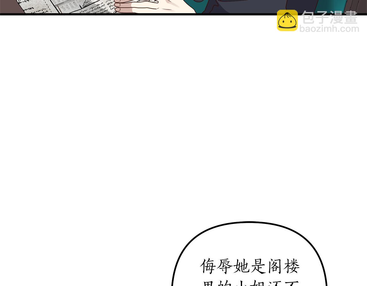 《我拆了我磕的cp？》第64话 我没有错！ 第11页