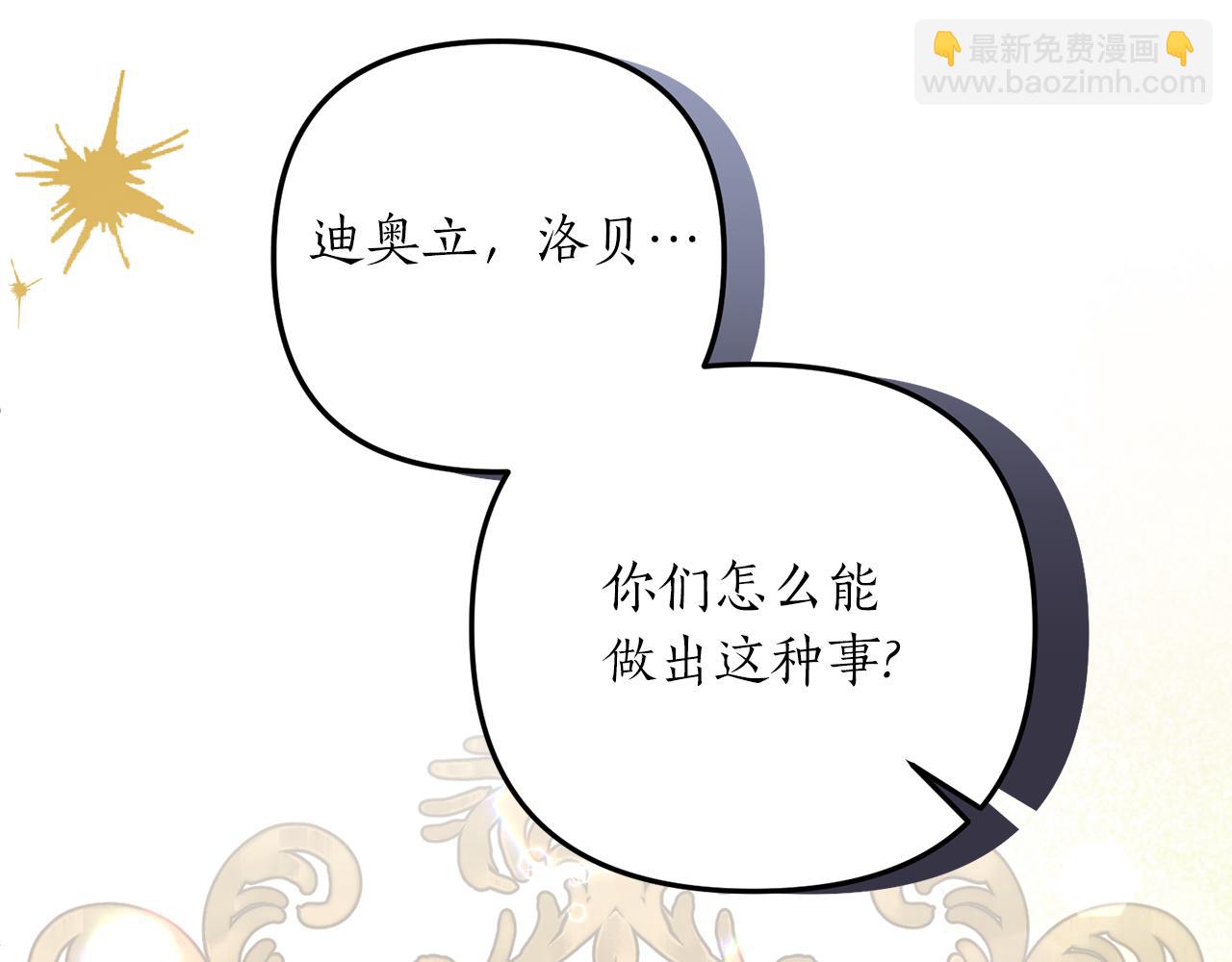《我拆了我磕的cp？》第64话 我没有错！ 第30页