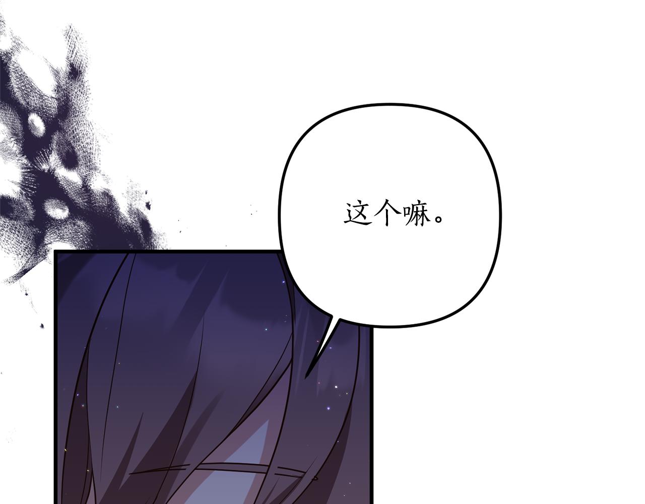 《我拆了我磕的cp？》第67话 深夜主宅 第10页