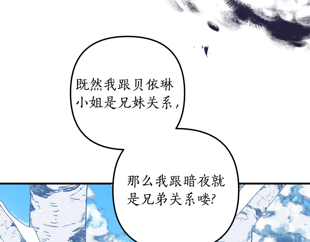 《我拆了我磕的cp？》第67话 深夜主宅 第12页