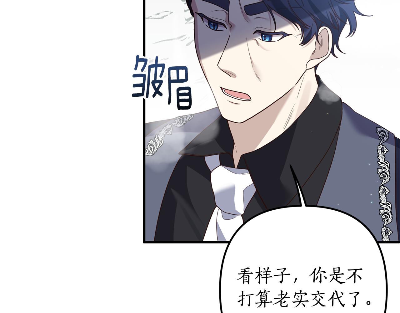 《我拆了我磕的cp？》第67话 深夜主宅 第17页