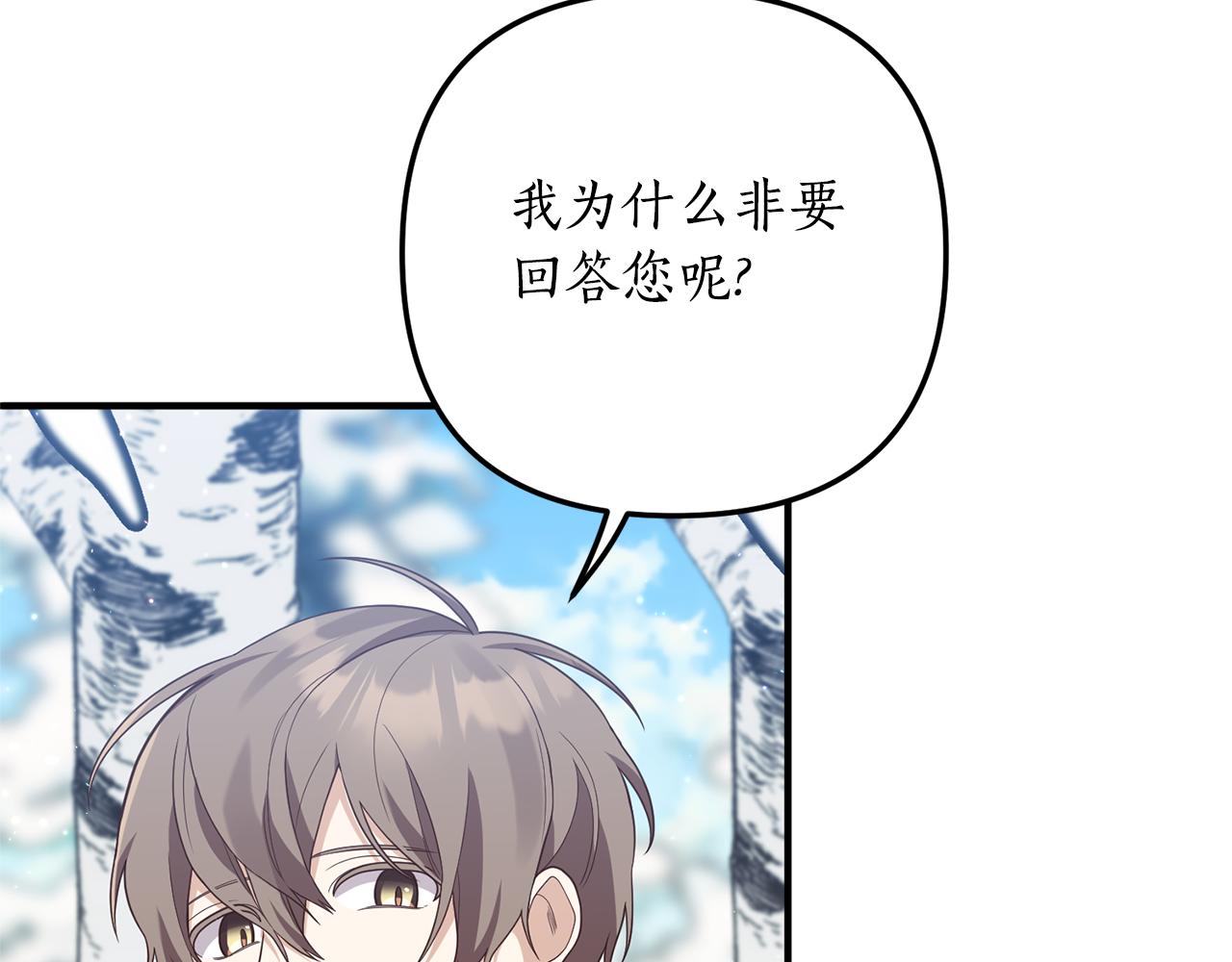 《我拆了我磕的cp？》第67话 深夜主宅 第19页