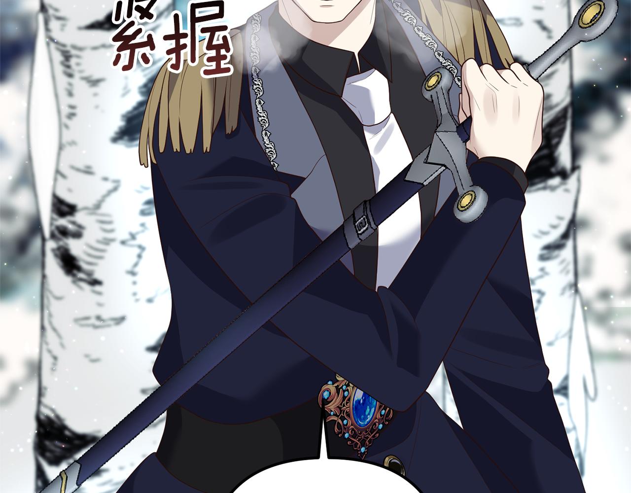 《我拆了我磕的cp？》第67话 深夜主宅 第23页