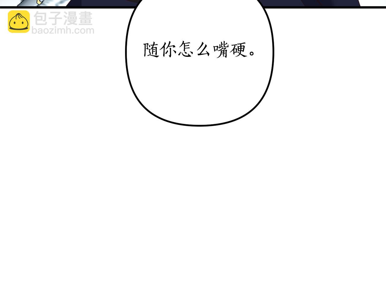 《我拆了我磕的cp？》第67话 深夜主宅 第24页