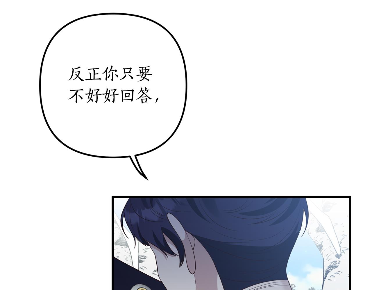 《我拆了我磕的cp？》第67话 深夜主宅 第26页