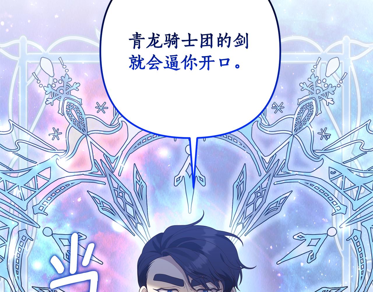 《我拆了我磕的cp？》第67话 深夜主宅 第29页