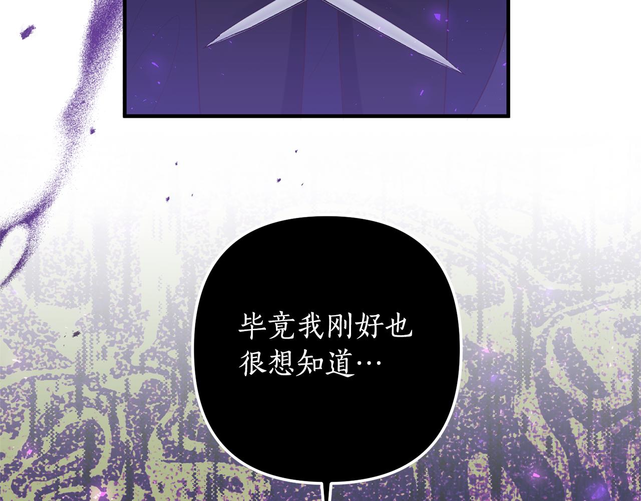 《我拆了我磕的cp？》第67话 深夜主宅 第36页