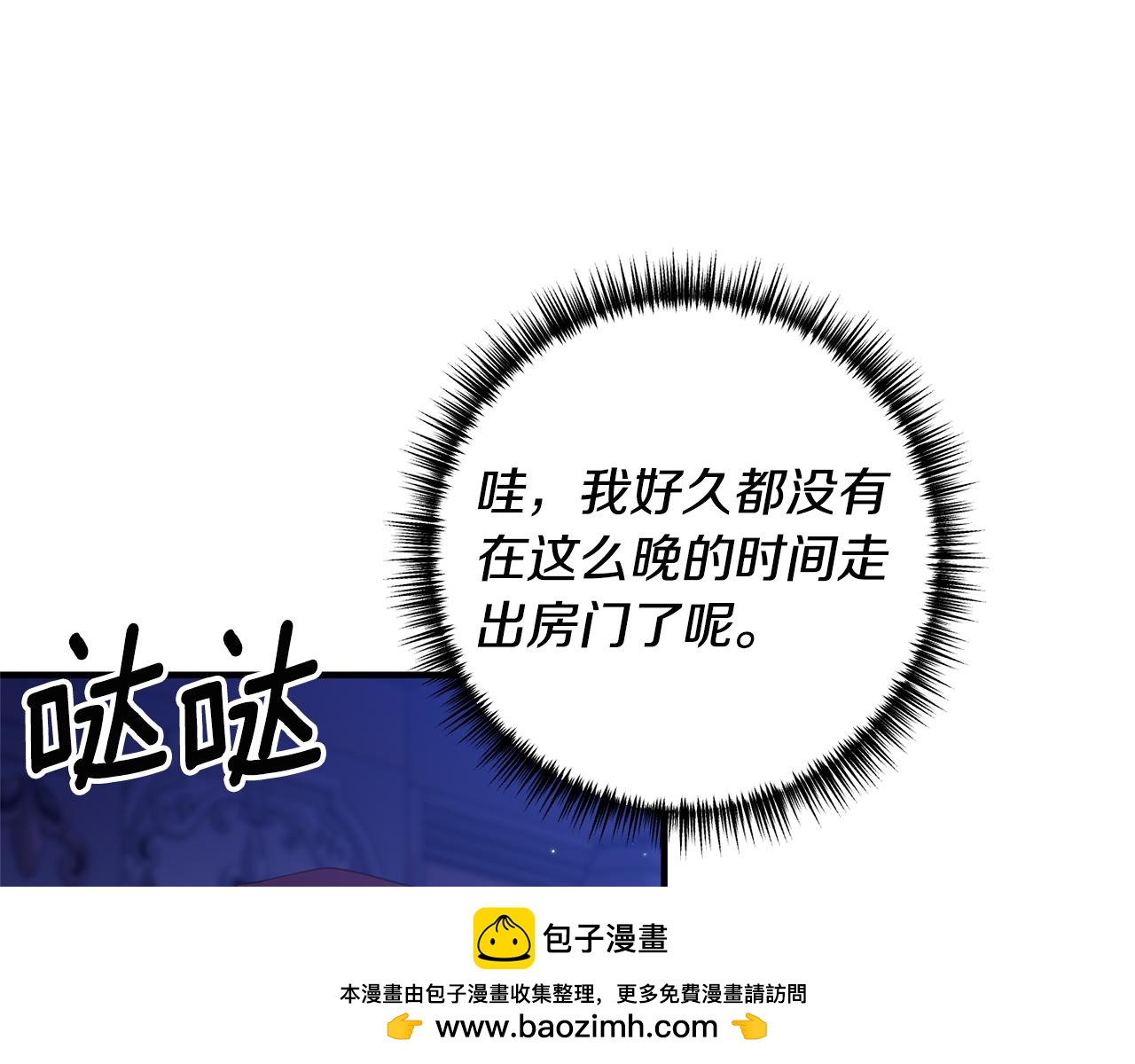 《我拆了我磕的cp？》第67话 深夜主宅 第50页