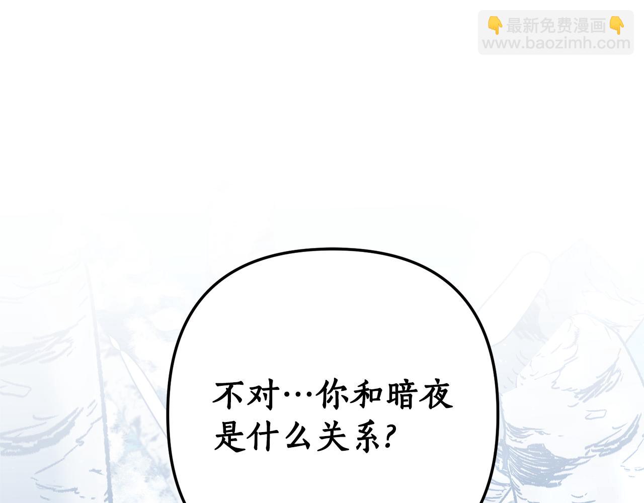 《我拆了我磕的cp？》第67话 深夜主宅 第5页