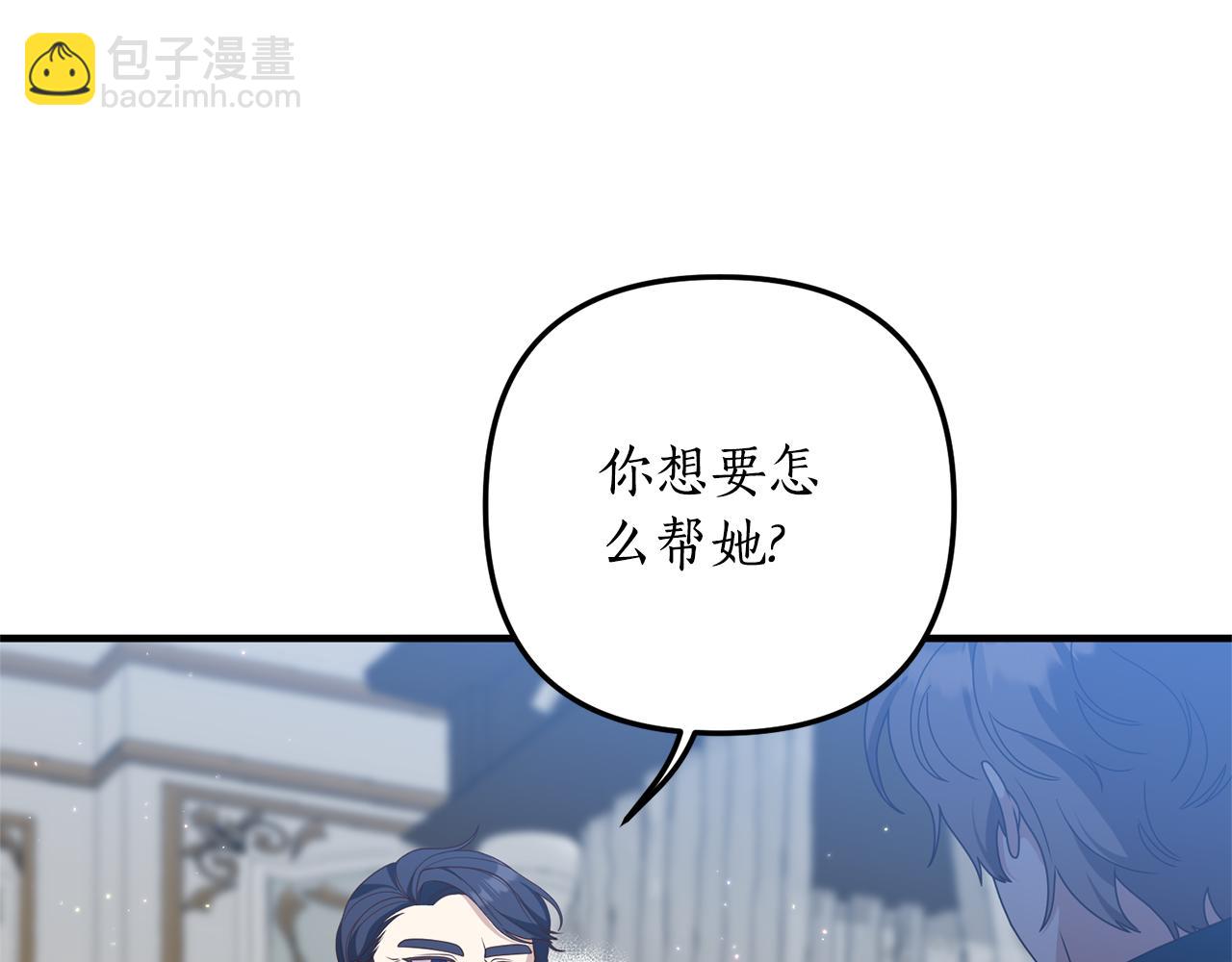 《我拆了我磕的cp？》第66话 我想留下来 第12页