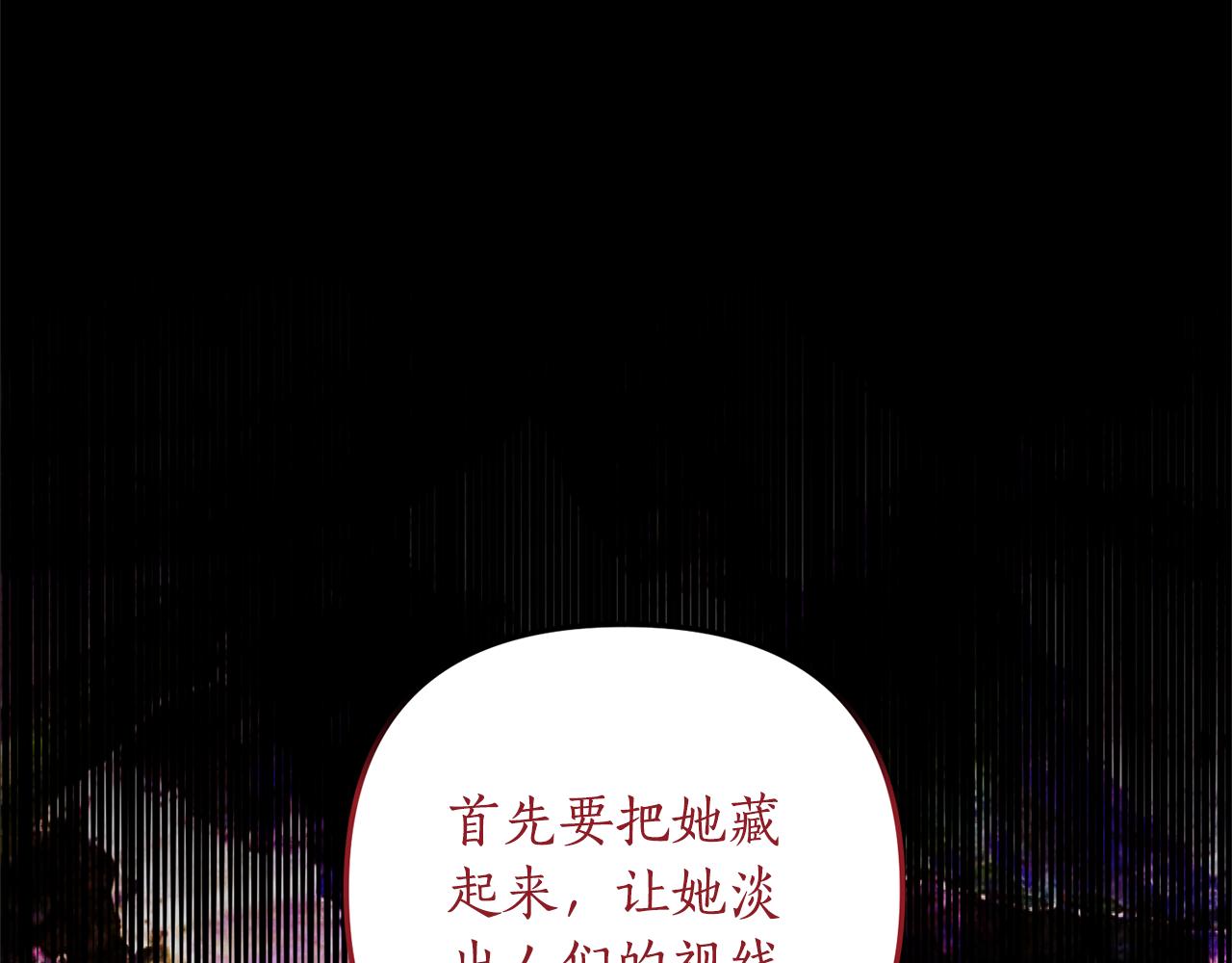 《我拆了我磕的cp？》第66话 我想留下来 第15页