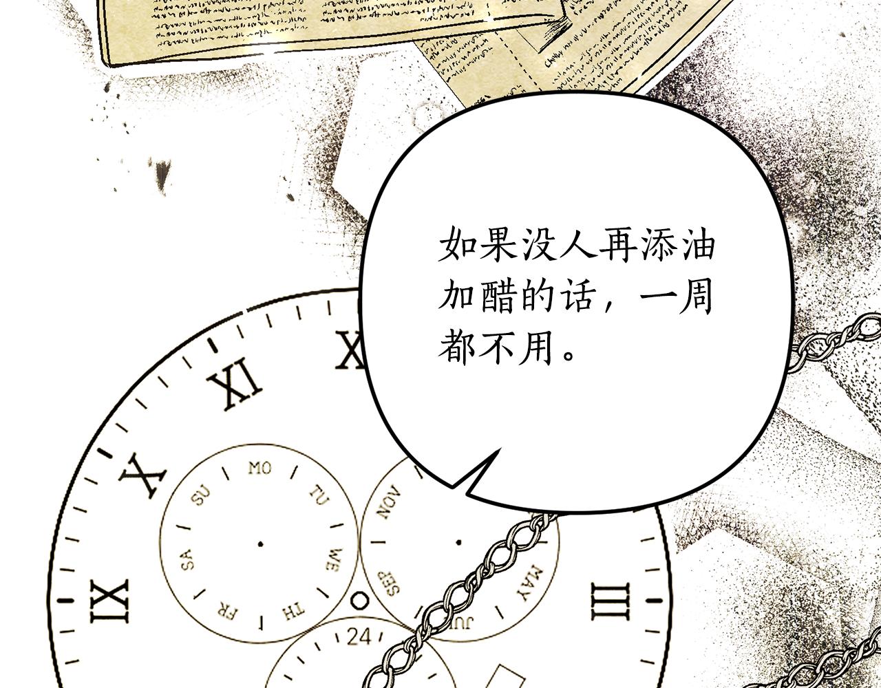 《我拆了我磕的cp？》第66话 我想留下来 第19页