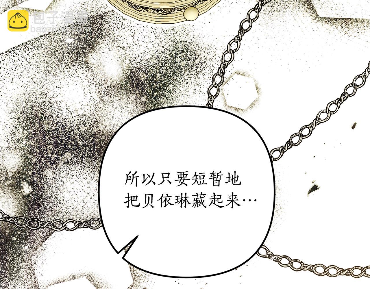 《我拆了我磕的cp？》第66话 我想留下来 第21页