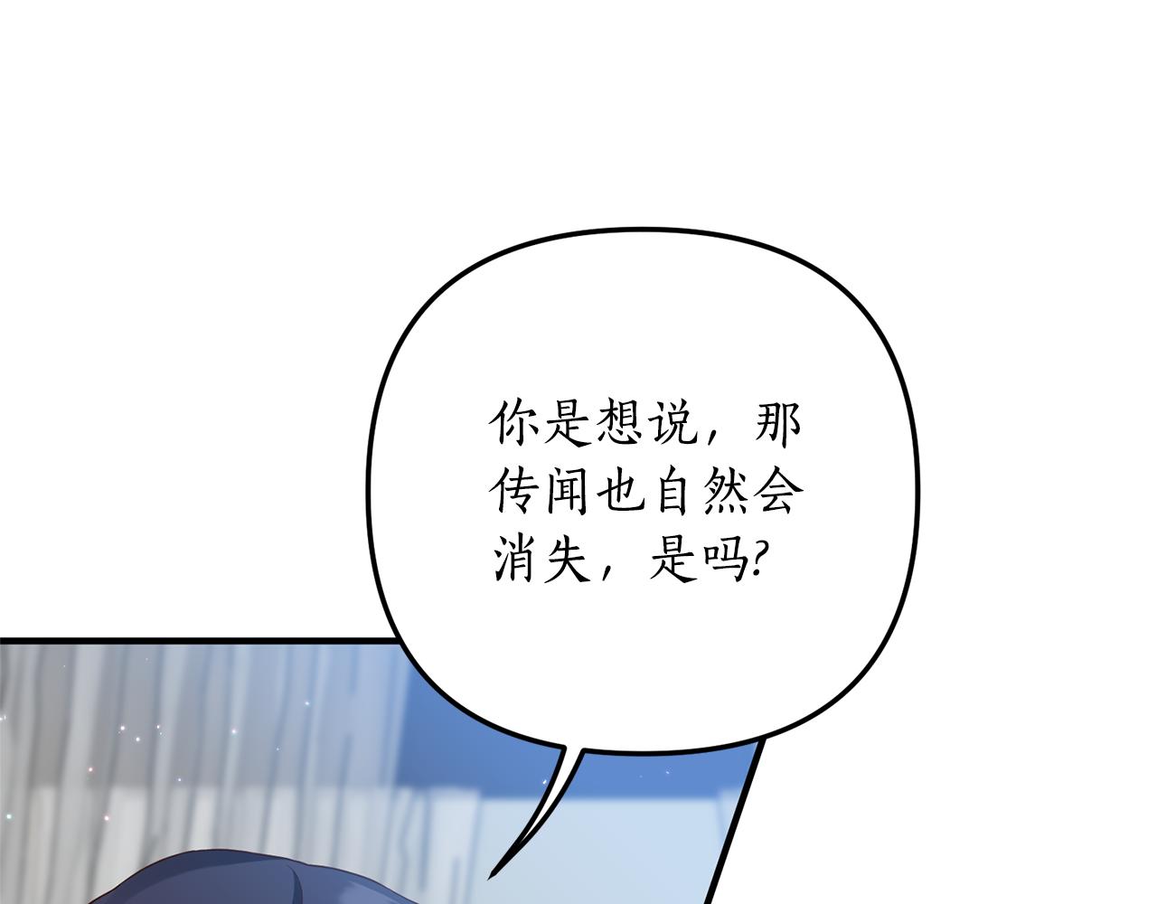 《我拆了我磕的cp？》第66话 我想留下来 第26页
