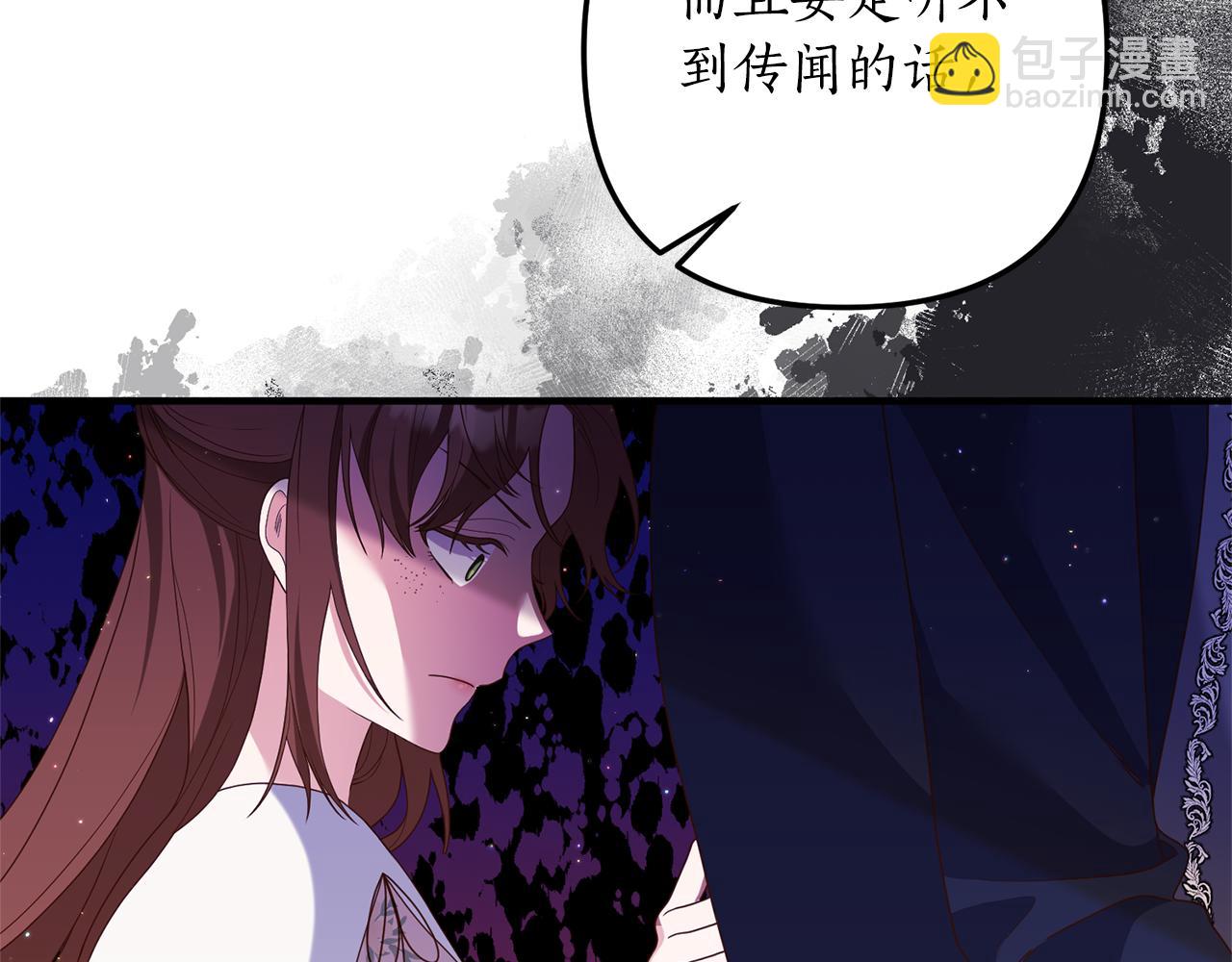 《我拆了我磕的cp？》第66话 我想留下来 第30页