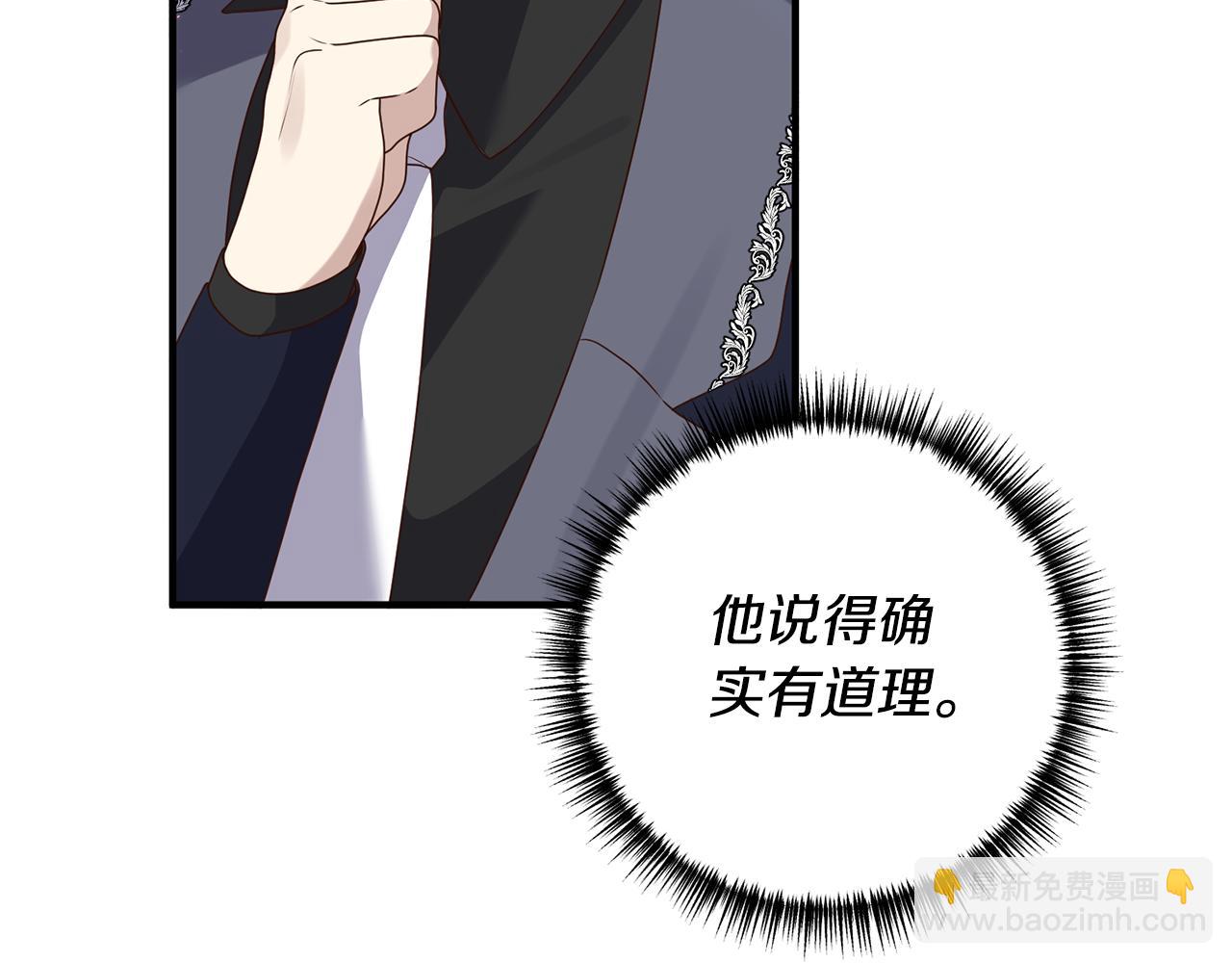 《我拆了我磕的cp？》第66话 我想留下来 第33页