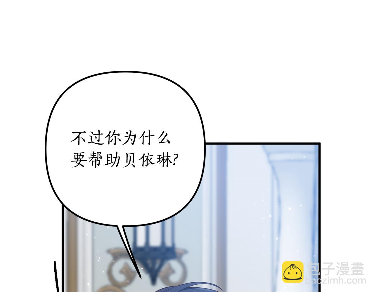 《我拆了我磕的cp？》第66话 我想留下来 第35页