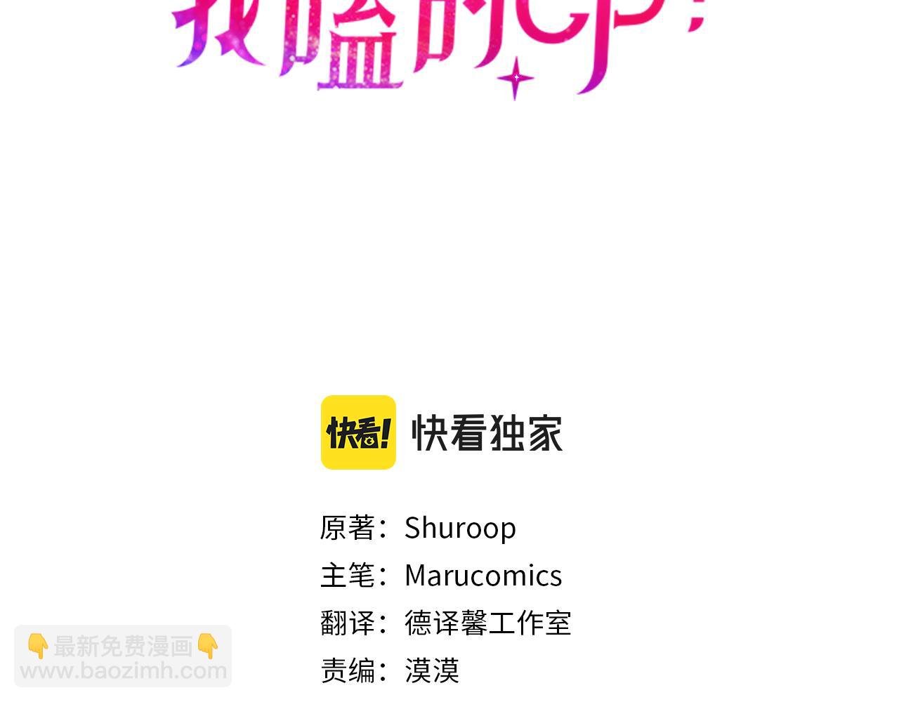 《我拆了我磕的cp？》第66话 我想留下来 第3页