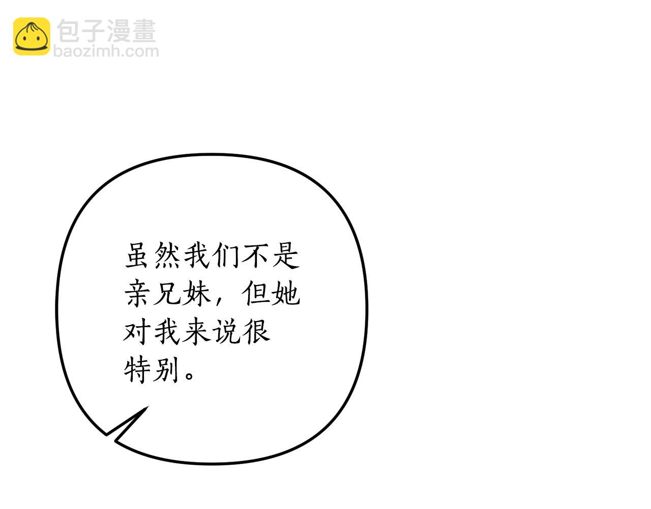 《我拆了我磕的cp？》第66话 我想留下来 第40页