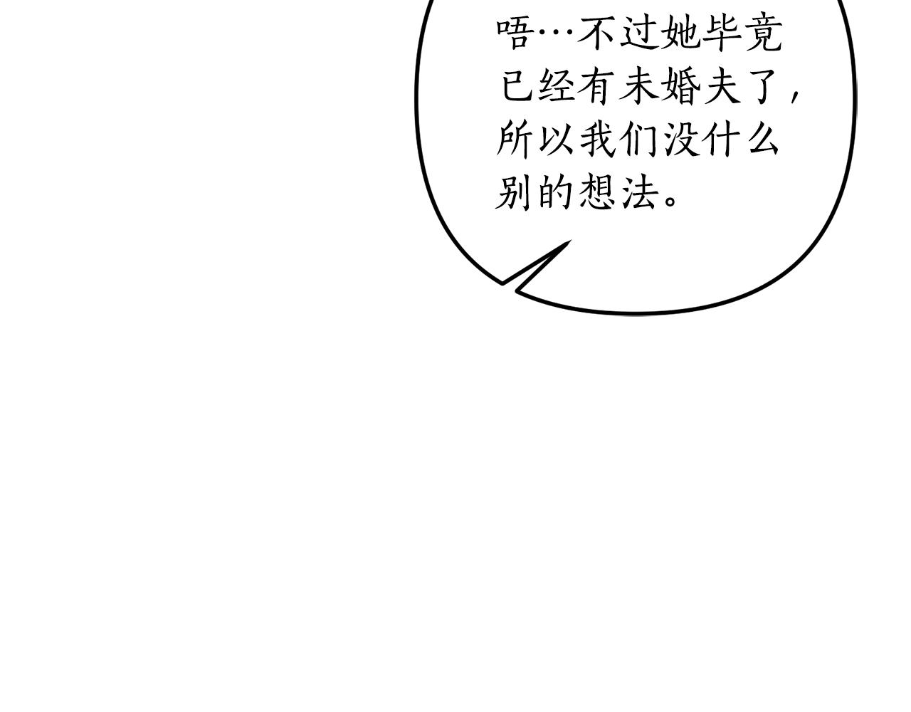 《我拆了我磕的cp？》第66话 我想留下来 第42页