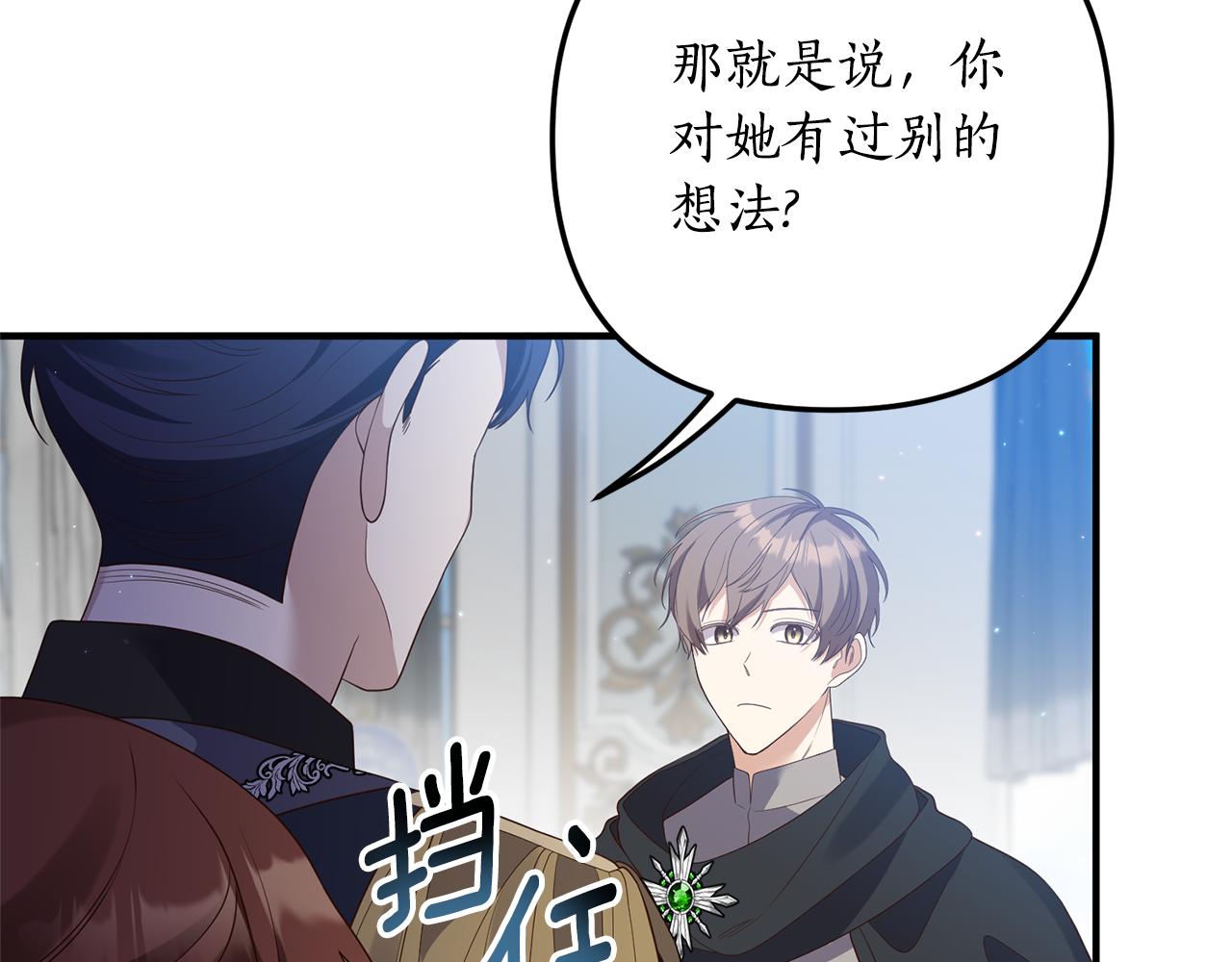 《我拆了我磕的cp？》第66话 我想留下来 第48页