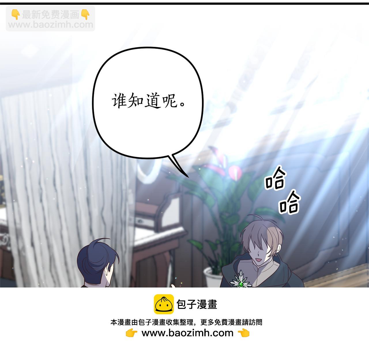 《我拆了我磕的cp？》第66话 我想留下来 第50页