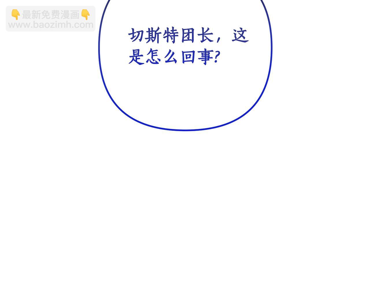 《我拆了我磕的cp？》第66话 我想留下来 第8页