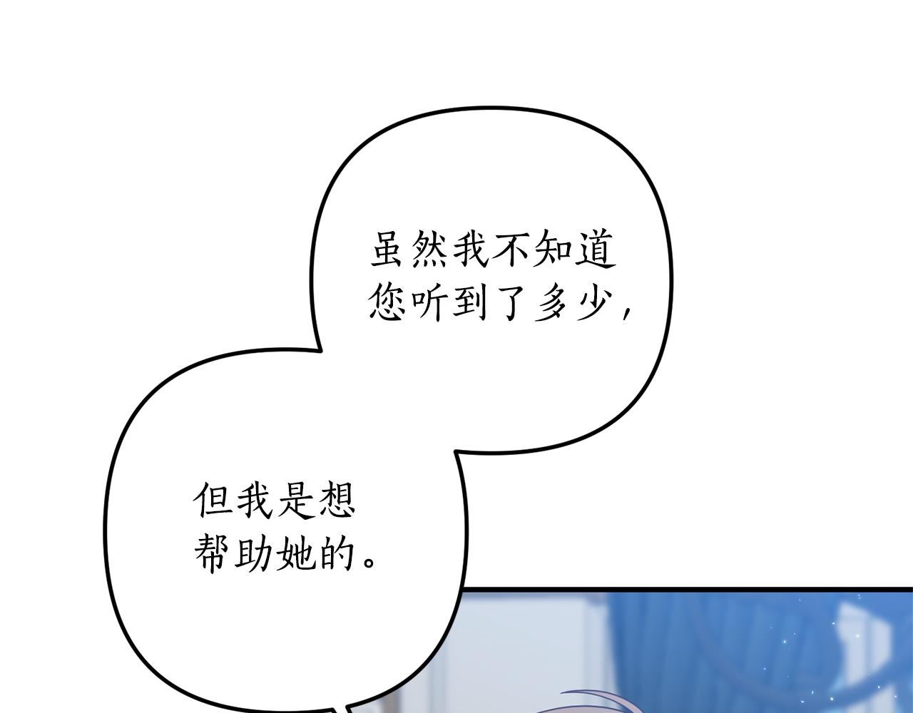 《我拆了我磕的cp？》第66话 我想留下来 第9页