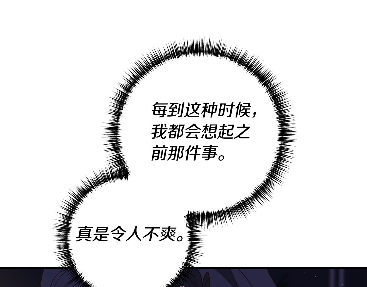 《我拆了我磕的cp？》第69话 把你的手放开 第16页