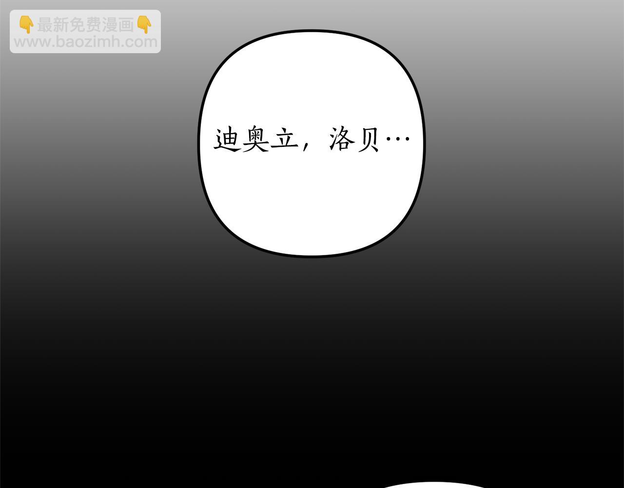 《我拆了我磕的cp？》第69话 把你的手放开 第19页