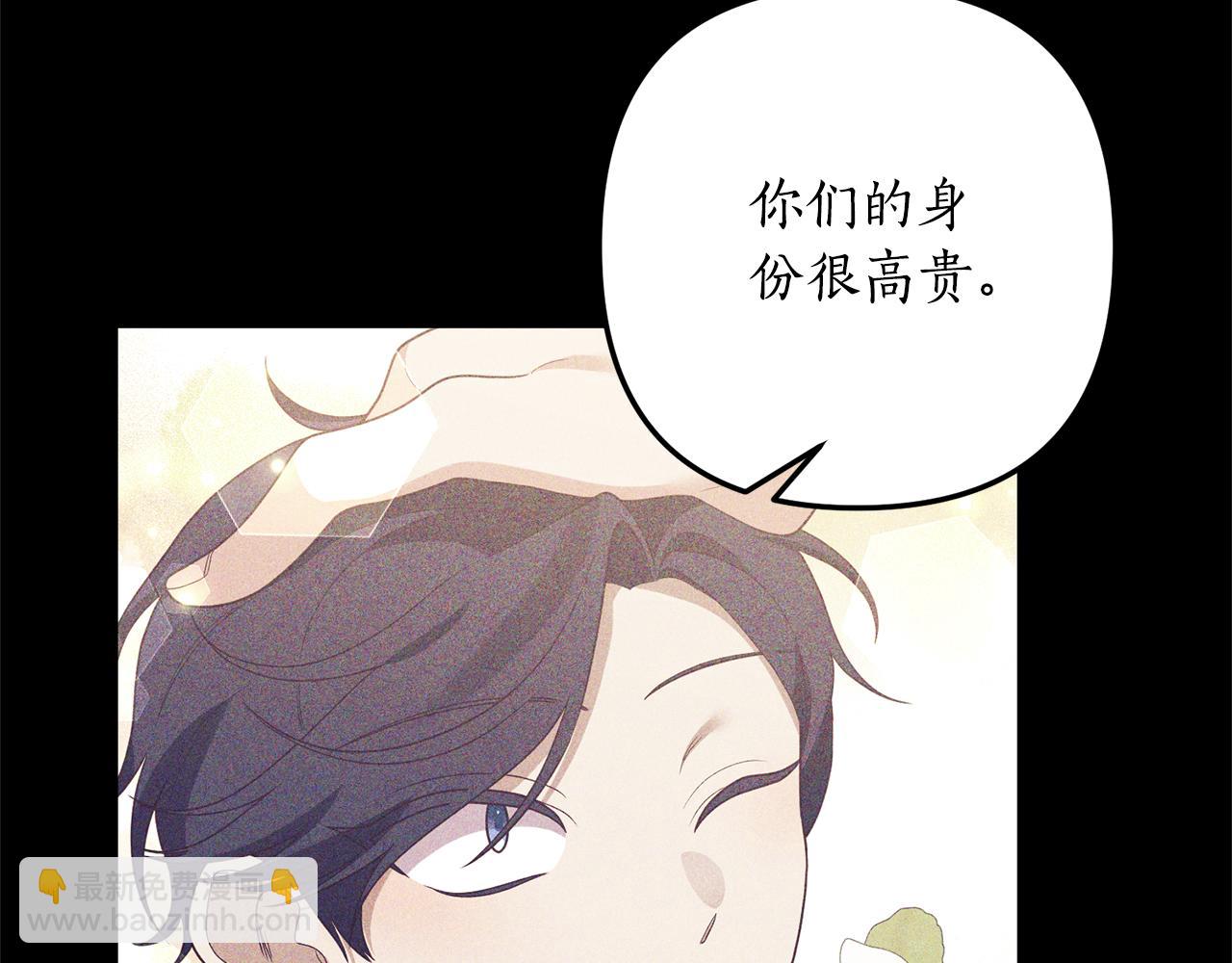 《我拆了我磕的cp？》第69话 把你的手放开 第20页