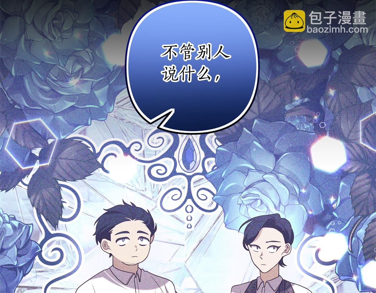 《我拆了我磕的cp？》第69话 把你的手放开 第25页