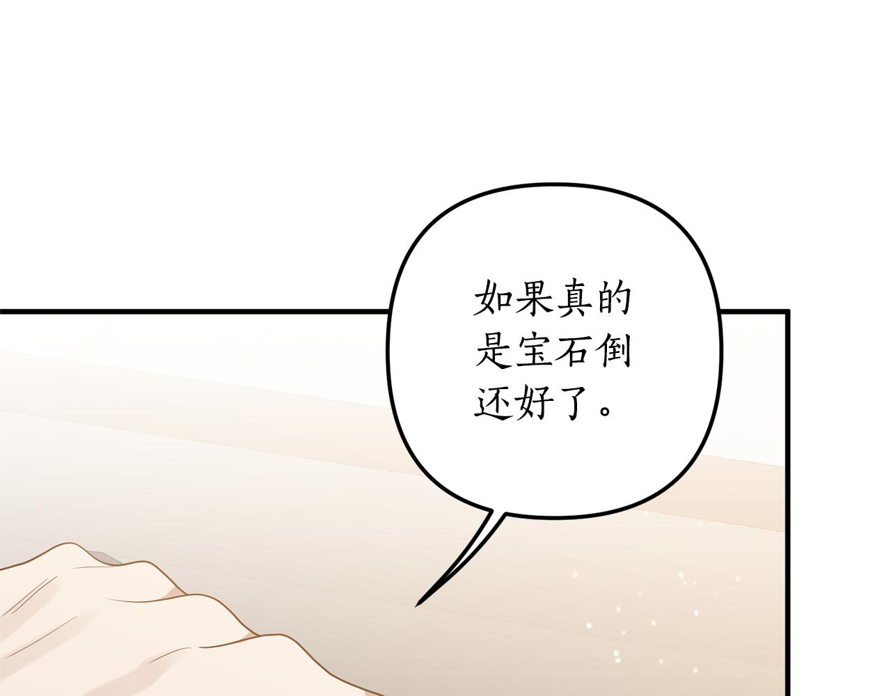 《我拆了我磕的cp？》第69话 把你的手放开 第31页