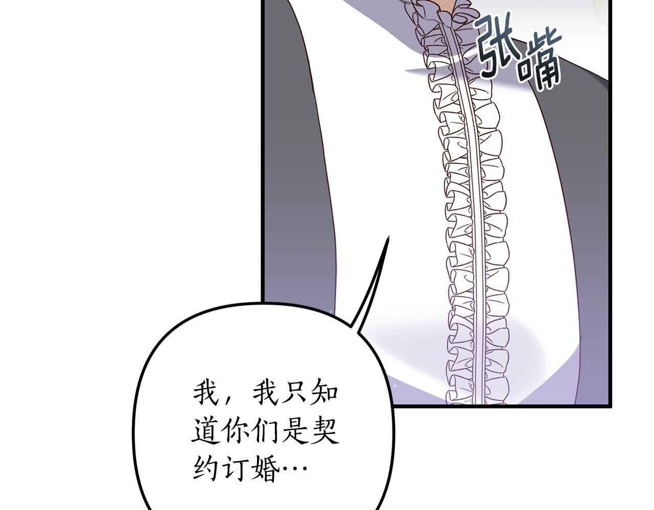 《我拆了我磕的cp？》第71话 还想要袒护 第12页