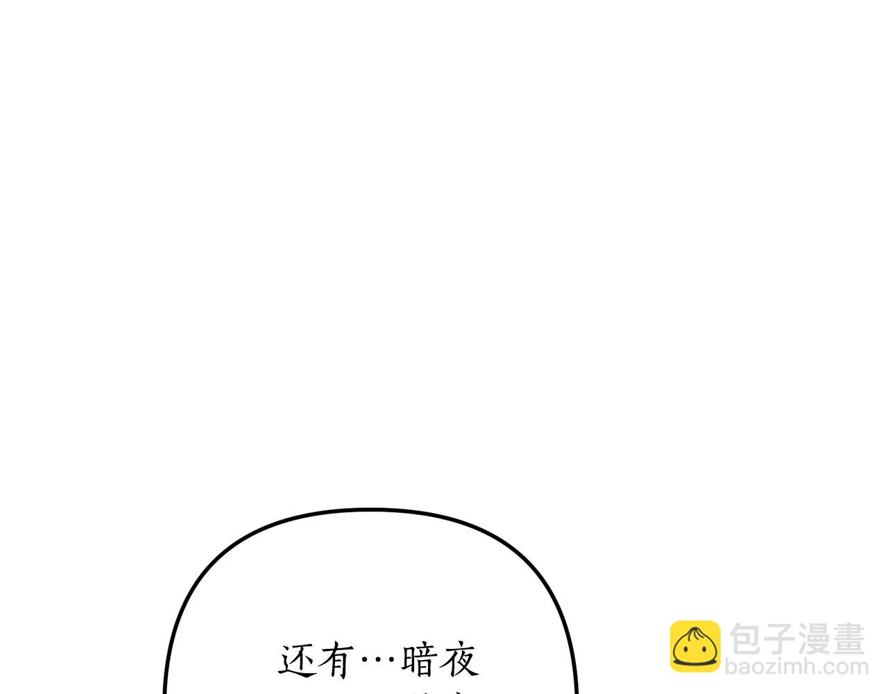 《我拆了我磕的cp？》第71话 还想要袒护 第14页