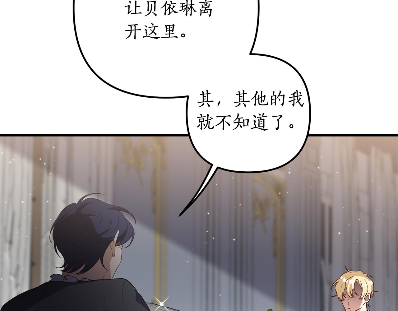 《我拆了我磕的cp？》第71话 还想要袒护 第15页