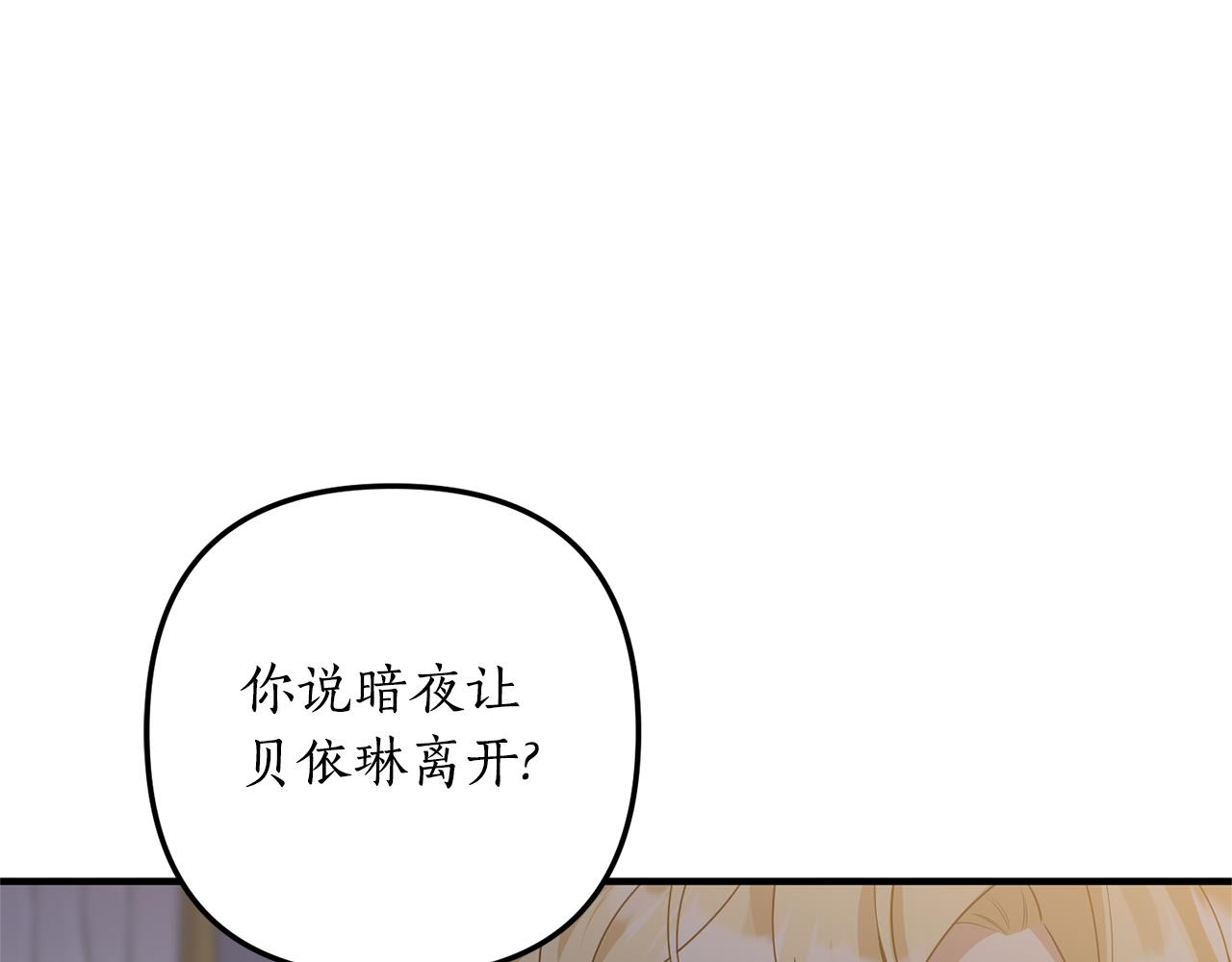 《我拆了我磕的cp？》第71话 还想要袒护 第17页