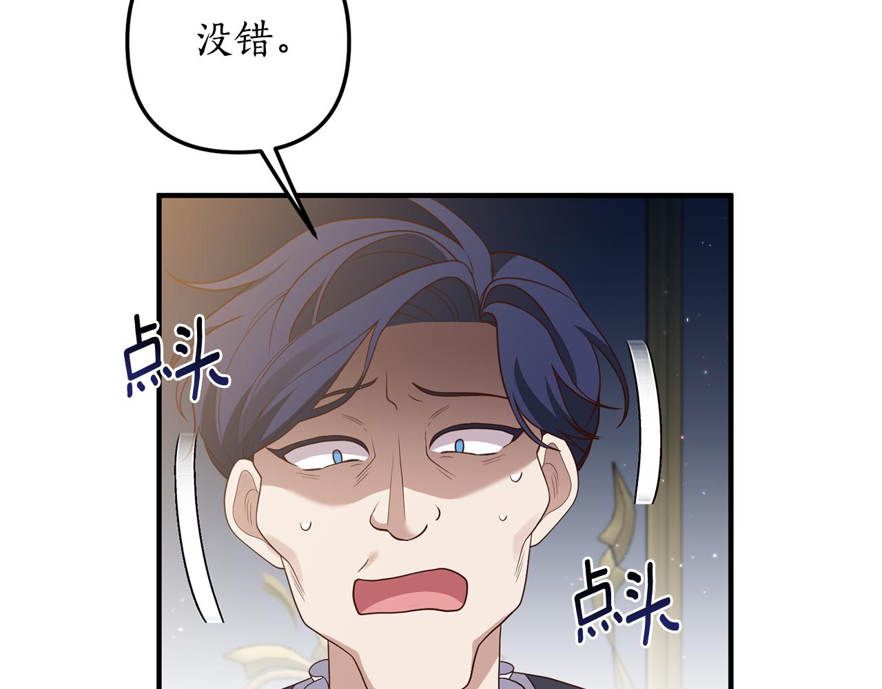 《我拆了我磕的cp？》第71话 还想要袒护 第20页