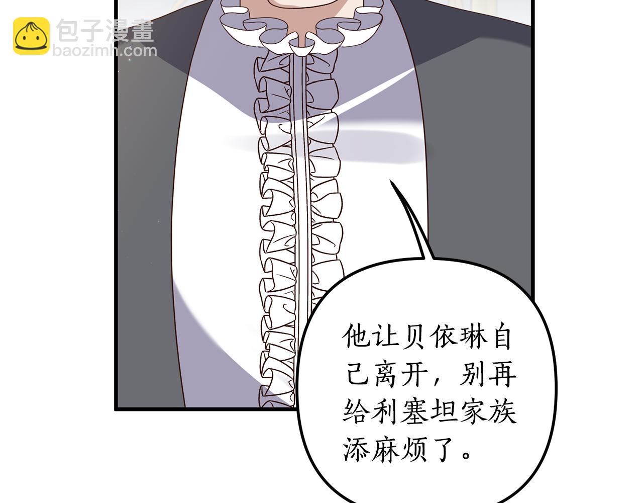 《我拆了我磕的cp？》第71话 还想要袒护 第21页