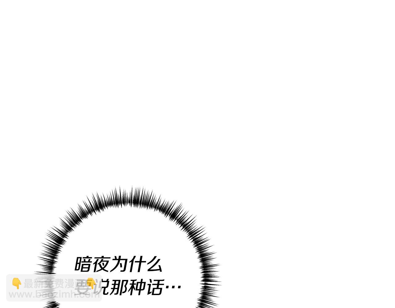 《我拆了我磕的cp？》第71话 还想要袒护 第24页