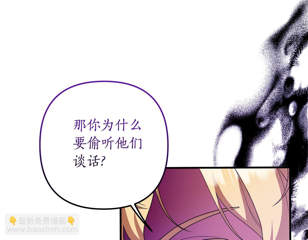 《我拆了我磕的cp？》第71话 还想要袒护 第28页