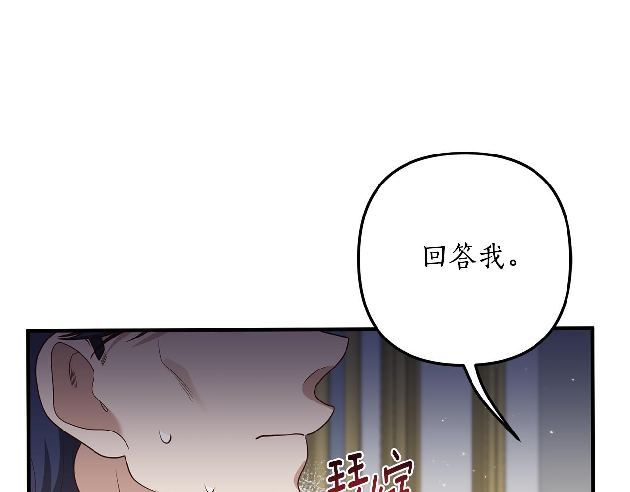 《我拆了我磕的cp？》第71话 还想要袒护 第34页