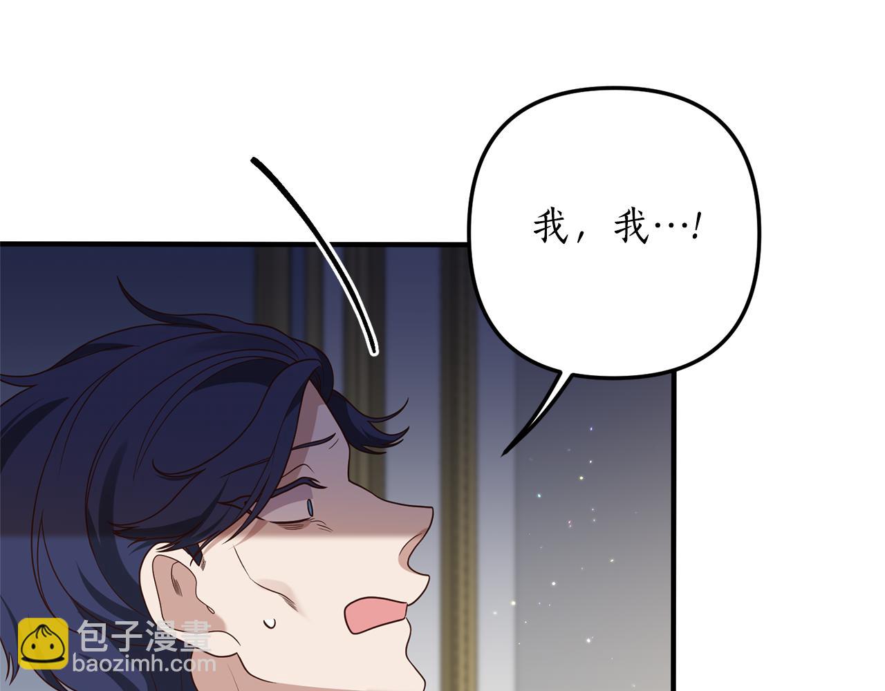 《我拆了我磕的cp？》第71话 还想要袒护 第36页