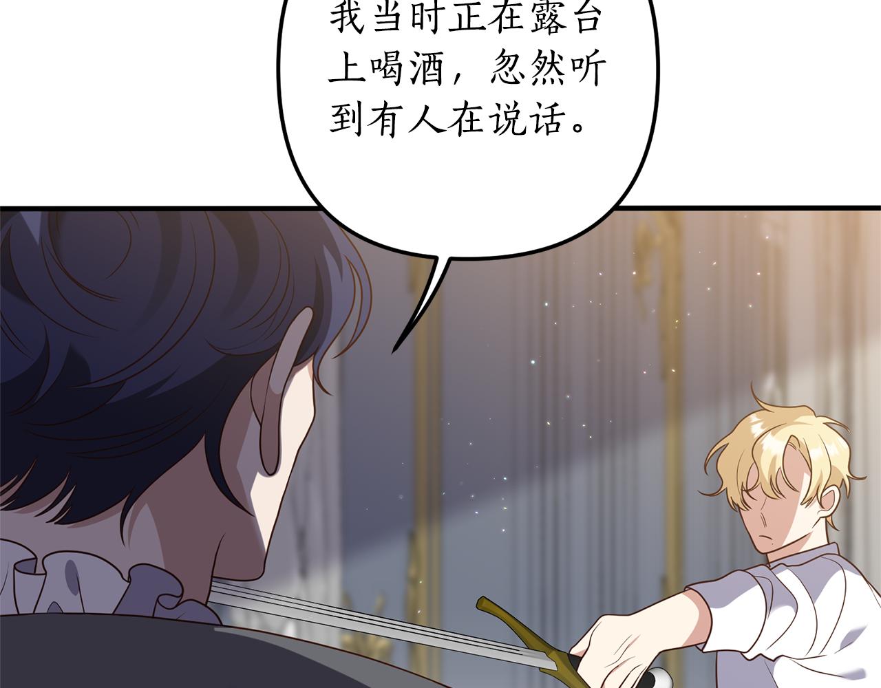 《我拆了我磕的cp？》第71话 还想要袒护 第39页