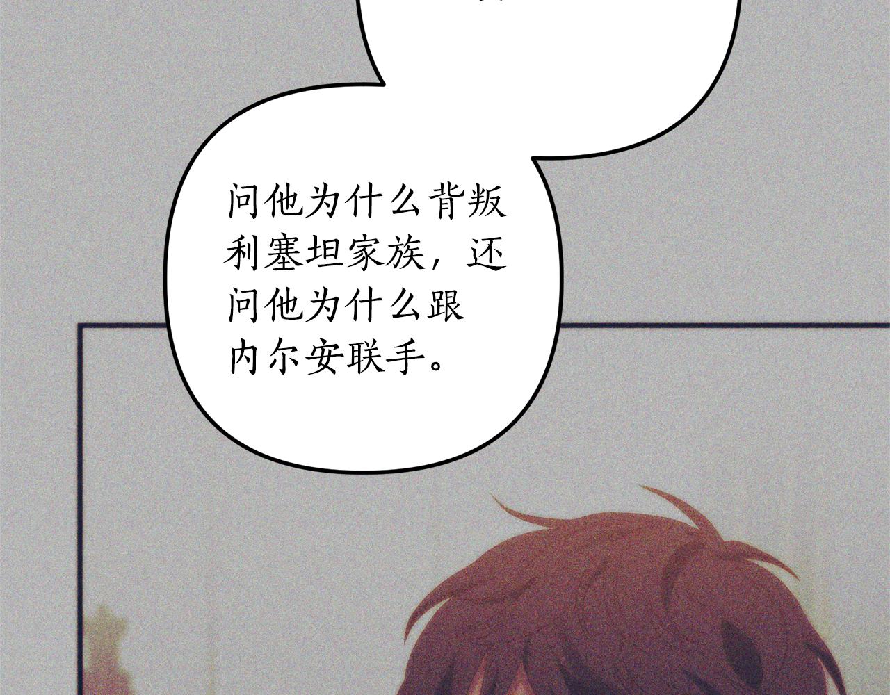《我拆了我磕的cp？》第71话 还想要袒护 第44页